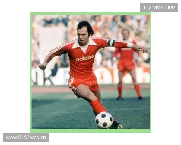 贝肯鲍尔持续维持足球传奇形象，影响力在历史长河中备受关注