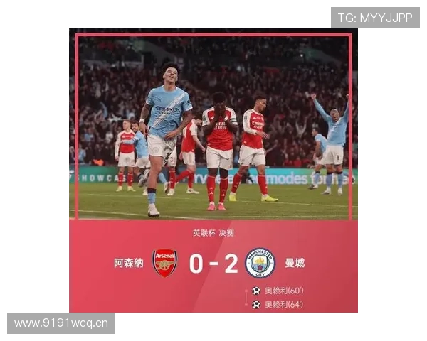 曼城防守稳定性近期出现波动，对球队赛季竞争格局带来变化