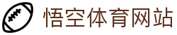 悟空体育WUKONG SPORTS-官方网站